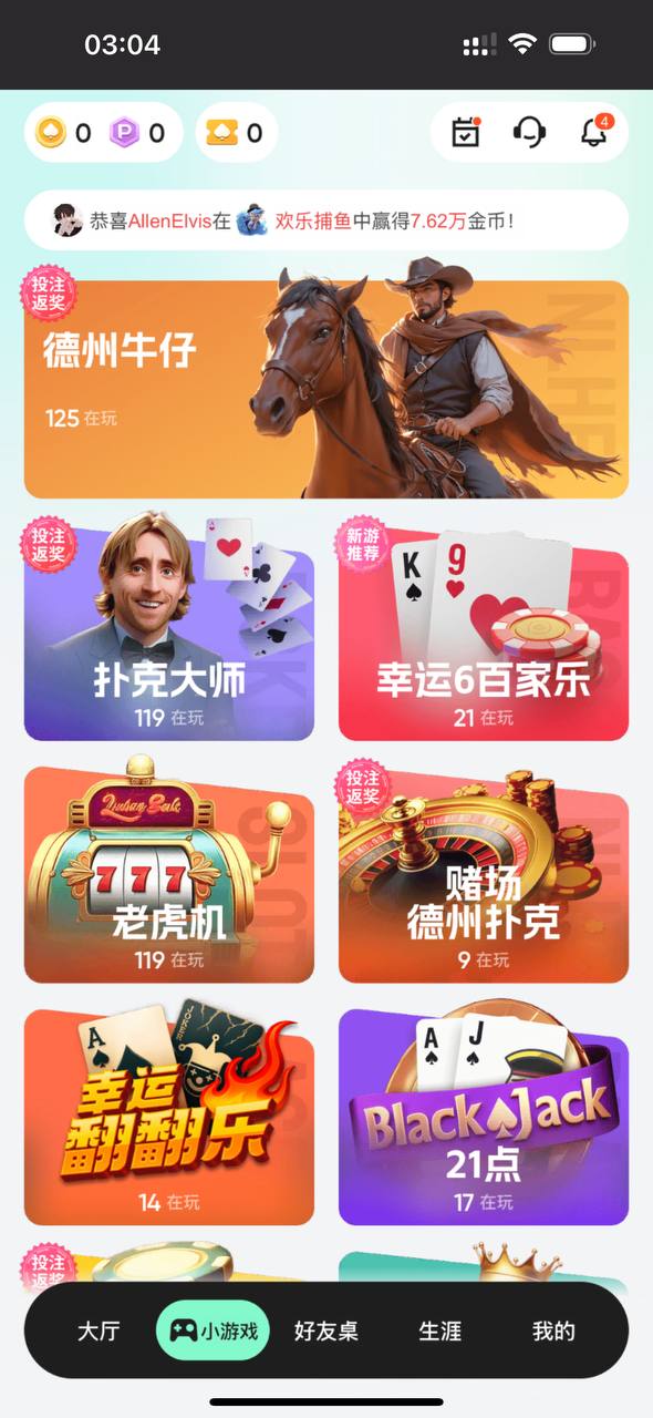 WePoker 微扑克 APP 锦标赛界面